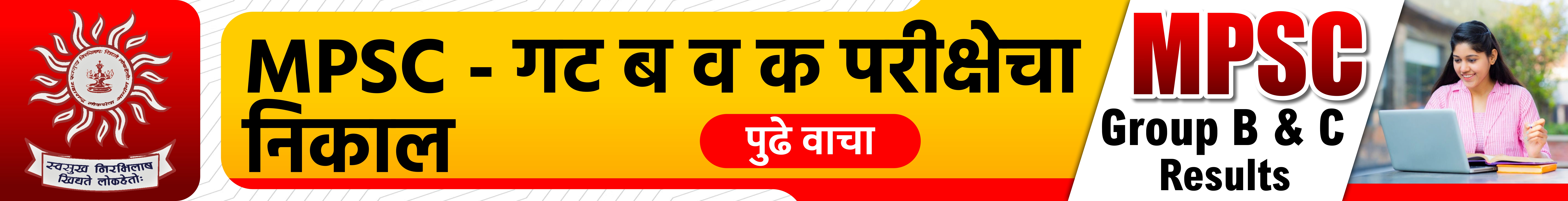 mpsc grade b and c exam