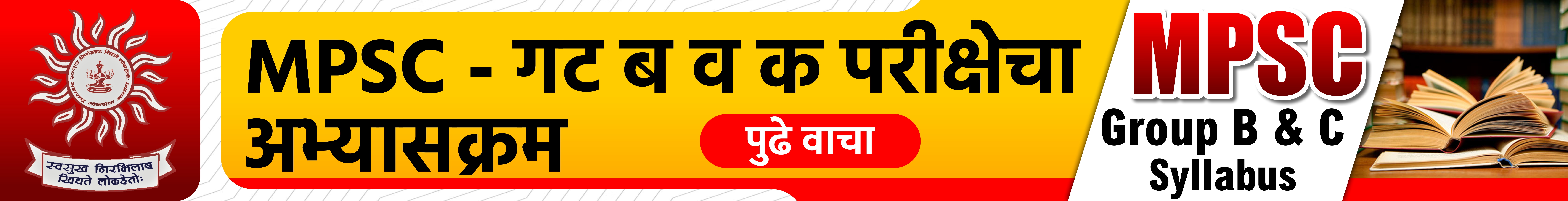 mpsc grade b and c exam