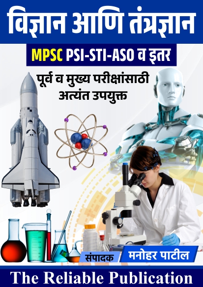 विज्ञान आणि तंत्रज्ञान विज्ञान आणि तंत्रज्ञान